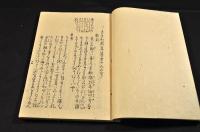 古今和歌集打聴　序・１・５・６・８・９／10〜20（大尾）