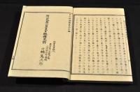 英氏經濟論　巻一・二・四・五・六巻