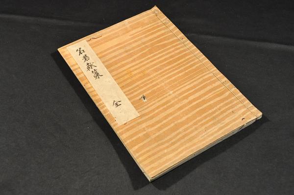 至誠美談（水府公献策） / 福地書店 / 古本、中古本、古書籍の
