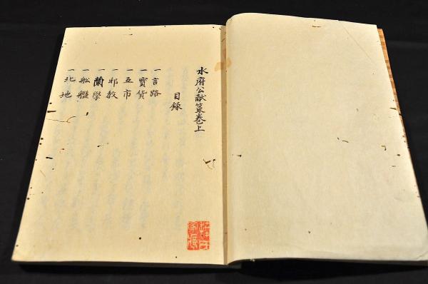 至誠美談（水府公献策） / 福地書店 / 古本、中古本、古書籍の
