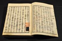 日用心法鈔　全五編各上中下巻揃　合本