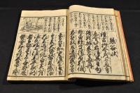 古状揃　今川了俊愚息・熊谷状・曽我状・實語教

