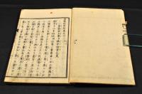 清英近世談　巻之二（全五巻の内）