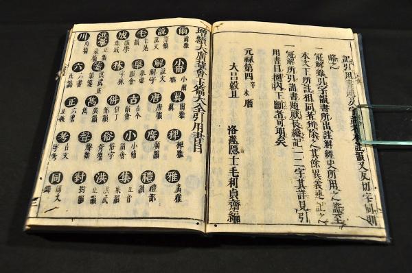 大人の上質  全十巻首巻揃(毛利貞齋) 増續大廣益會玉篇 / 古本 / 名雲書店 その他
