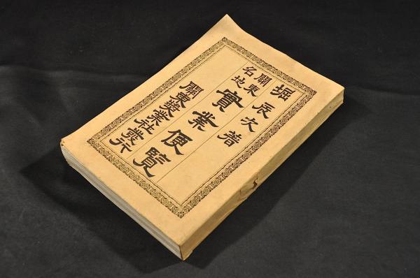 中外新聞 初巻 1〜7 號 (柳河春三序 題簽欠) / 名雲書店 / 古本