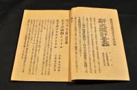 興醸社營業案内