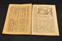 東京市日本橋　駿長号漆器店營業案内