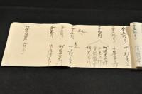 入営兵餞別扣帳　昭和18年2月2日