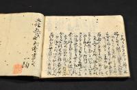 岩代國會津俳人俳句帖（仮題）