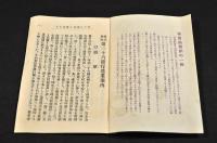 第三十六銀行營業案内