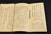 日本火災保險株式會社　火災保險案内