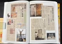 琉球事件・八重山宮古郡各村字名鑑・ペルリ水兵事件　原寸復刻　沖縄返還50周年記念出版　オールカラー印刷　新刊