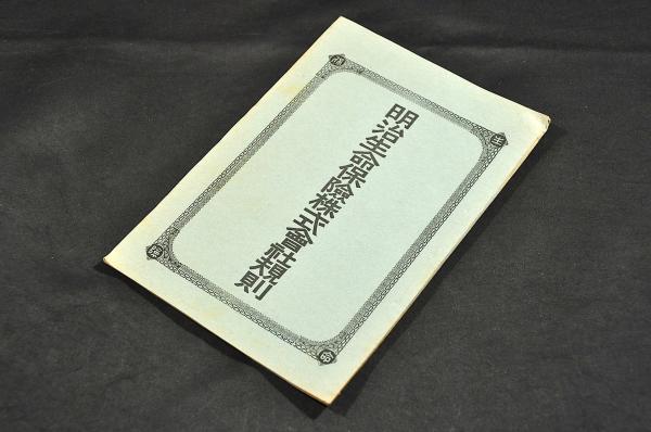 琵琶湖 湖水蒸氣舩 金龜丸之圖(サツマボリ藤樹) / 名雲書店