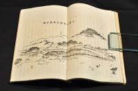相州大山記／大磯名勝誌　合巻