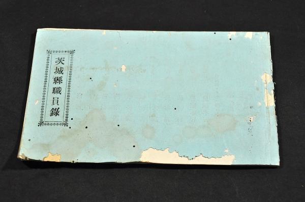 中仙道繁昌記 一名各種營業家評判記 / 名雲書店 / 古本、中古本