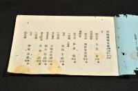 茨城縣職員録