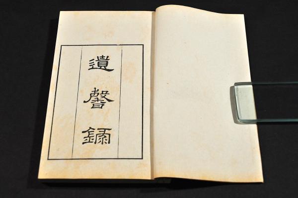 遺馨録 上下巻 元帙入(山本復一編) / 古本、中古本、古書籍の通販は