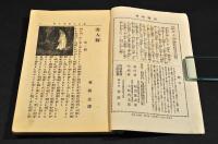探偵小説八集　美人狩