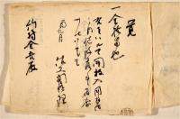 佐久間象山自筆　ドゥーフ・ハルマ字書開板史料の一括