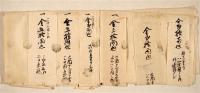 佐久間象山自筆　ドゥーフ・ハルマ字書開板史料の一括