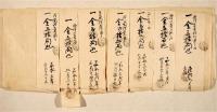 佐久間象山自筆　ドゥーフ・ハルマ字書開板史料の一括