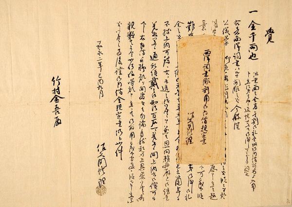 佐久間象山自筆 ドゥーフ・ハルマ字書開板史料の一括(佐久間象山