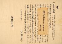 佐久間象山自筆　ドゥーフ・ハルマ字書開板史料の一括