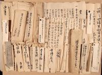 佐久間象山自筆　ドゥーフ・ハルマ字書開板史料の一括
