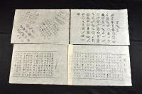 南部めくら暦　板元／阿部秀直の未売品　并「ゑとき」摺の一括　廣瀬榮一舊藏品