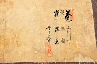 丹頂齋一聲撰點印入俳諧巻