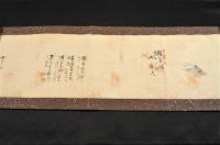 丹頂齋一聲撰點印入俳諧巻