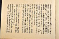 若樹文庫舊藏　國分寺瓦拓本集（武藏・下總・下野）　限定拾部作成の内第八号