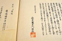 若樹文庫舊藏　國分寺瓦拓本集（武藏・下總・下野）　限定拾部作成の内第八号