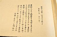 若樹文庫舊藏　國分寺瓦拓本集（武藏・下總・下野）　限定拾部作成の内第八号
