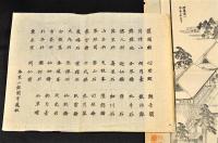 銀閣寺林泉圖　杉浦丘園舊藏品