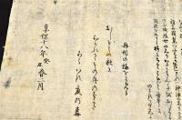 人丸山船形之梅の記