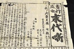 孝行處女　末代噺　こうこうむすめまつだいばなし