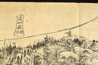 富如嶽　校合