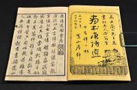 葛飾北齋画　畫本唐詩選　唐詩選畫本　七言律一帙（全五巻）元袋附　初印良摺本