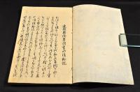萬育亭／改梅木庵和中筆　連歌俳諧秘傳書ノ一括