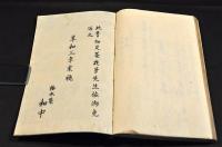 萬育亭／改梅木庵和中筆　連歌俳諧秘傳書ノ一括