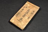 名酒書　寫本