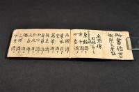 名酒書　寫本