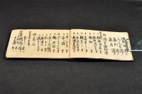 名酒書　寫本