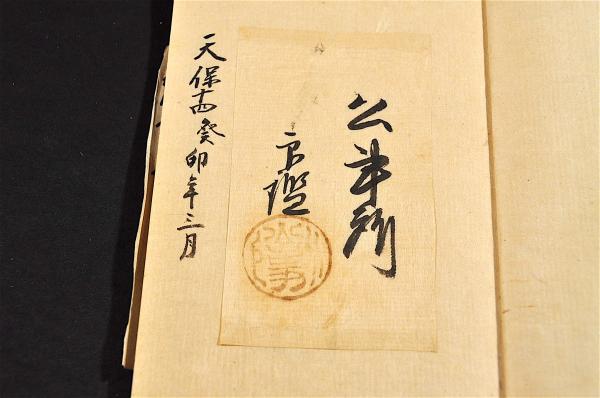 【2024】三越のお歳暮・冬ギフト Y3B3-240517 レア［唐宋連珠詩格 和書 - 乾］唐宋千家聯珠詩格 和書