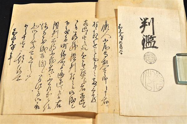會津御役所 印鑑(會津鶴丸城相川村／一ノ瀬氏) / 名雲書店
