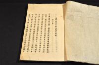 地租改正に付心得書　金屬活字版
