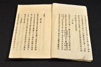 地租改正に付心得書　金屬活字版