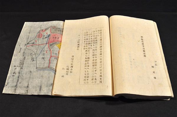 地租改正に付心得書 金屬活字版 / 名雲書店 / 古本、中古本、古
