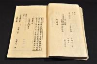 地租改正に付心得書　金屬活字版